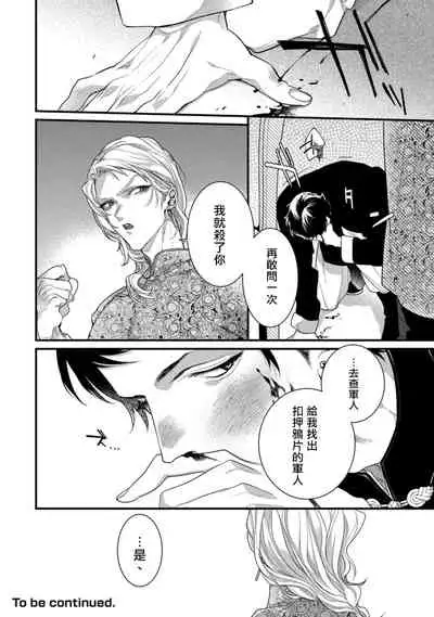 Mazu no Hoshikuzu | 魔都的星尘 act.1-2