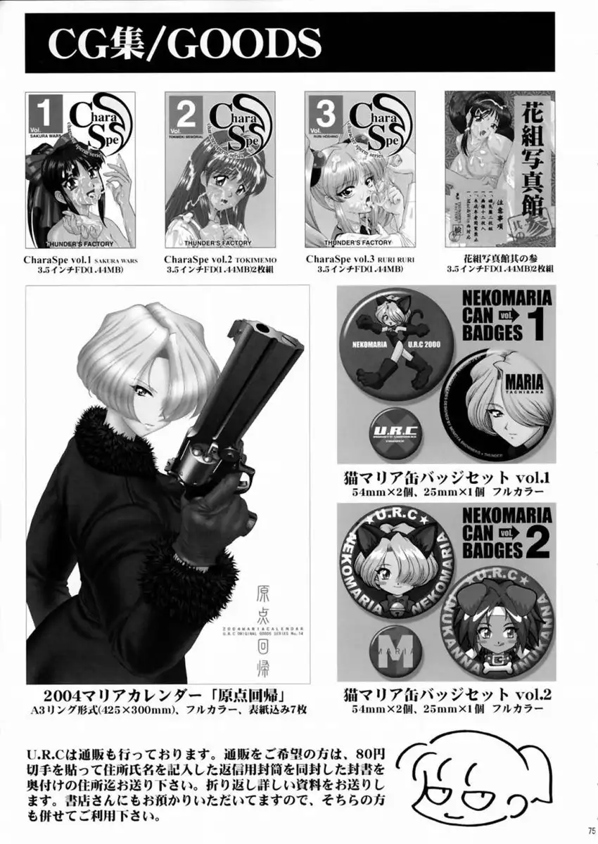 Rikuson-chan Secret of The Lovely Strategist