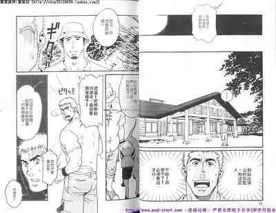 Kinniku Otoko vol.05