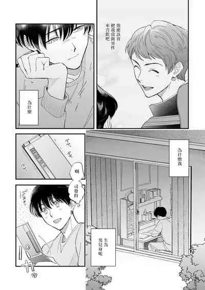 Boku ga Otto ni Deau made | 直到我遇到我的丈夫 Ch. 1-11