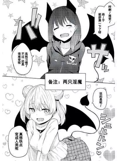 [リーフィ]恋するサキュバスのイケない事情[走错片场下错海-灰羽社汉化组]