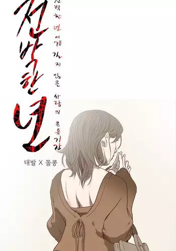 [Dol-Kong] Kitsch | Disrespectful Bitch Ch. 1-65 (English) (HeyManga) (Ongoing)