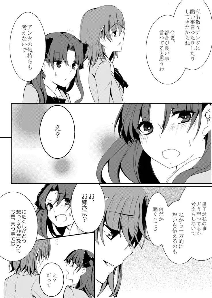 Hontou ni Suki nano wa!?