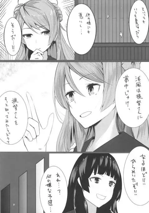 Hamakaze to Isokaze to H Suru Hon.