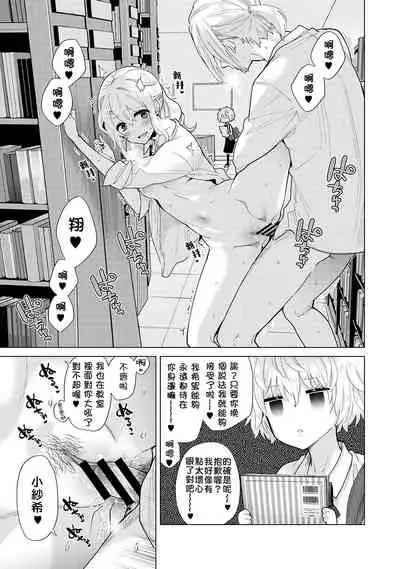 Noraneko Shoujo to no Kurashikata | 與野貓少女一起生活的方法 Ch. 22-32