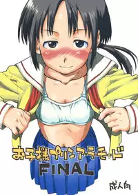 [okosama lunch] o ko sama purin'a . ra . mo^do FINAL (C75)