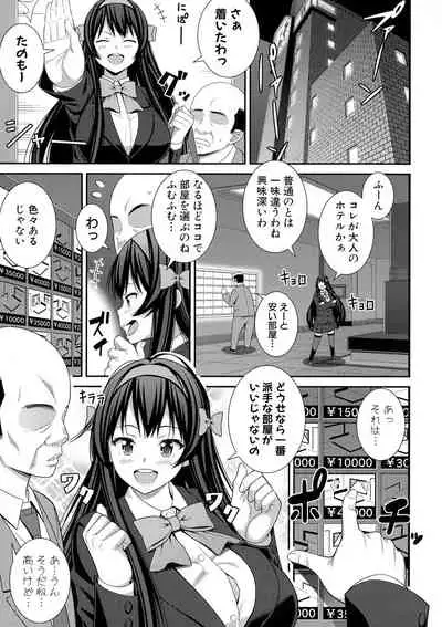 Dosukebe Saimin Revenge