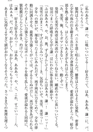 学園ぜ～んぶ独り占め！