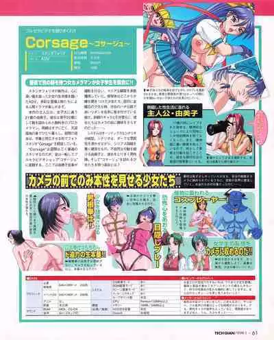 Tech Gian 027 (January 1999)