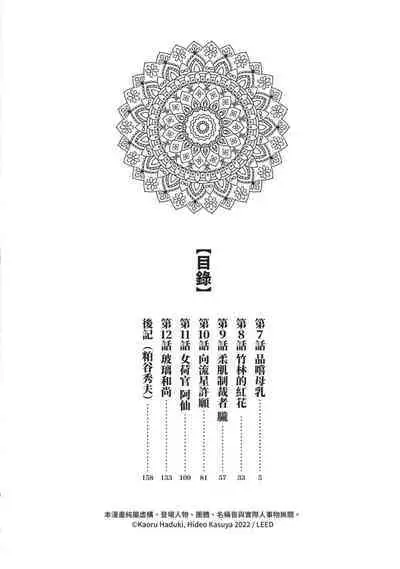 Inshuu Hiroku Midare Mandara 2