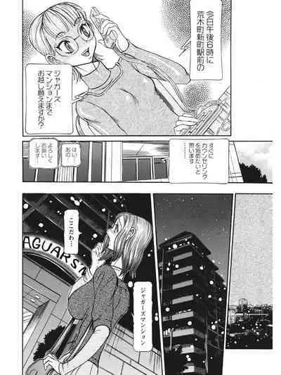 Estrus Testing Kanako's Body Evolution Program COMPLETE