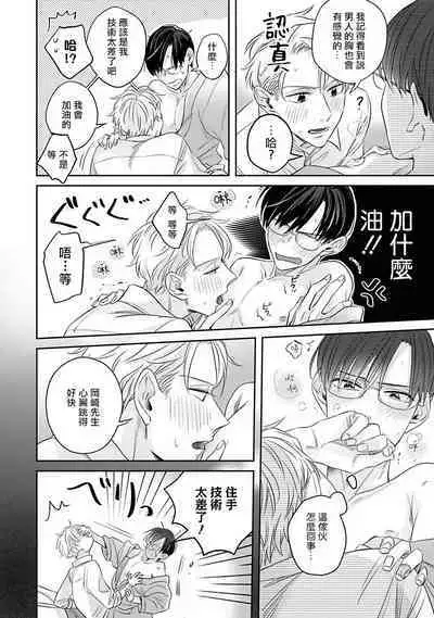 Zettai Koukai Sasemasen kara! | 我绝对不会让你后悔的! Ch. 3