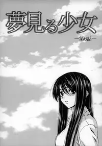 [Fuuga] Yumemiru Shoujo ~ The Girl who Dreams ~