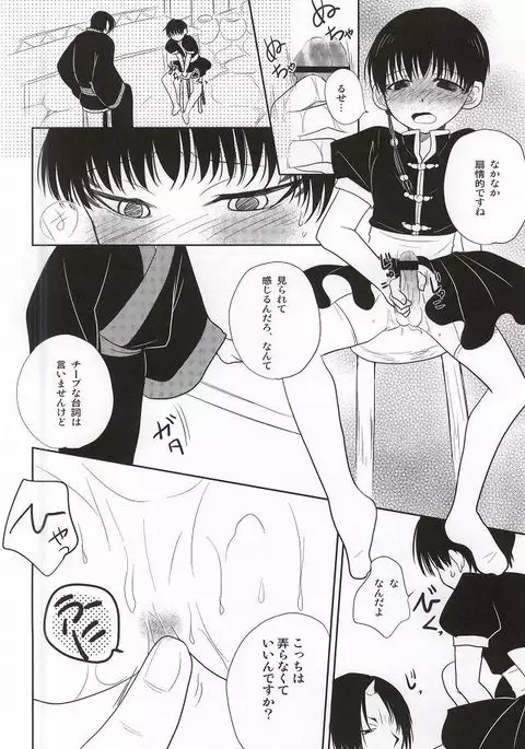 魅惑のピーチボーイ