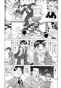 [Ozaki Akira] Caster Natsume Reiko no Yuuwaku Vol. 3