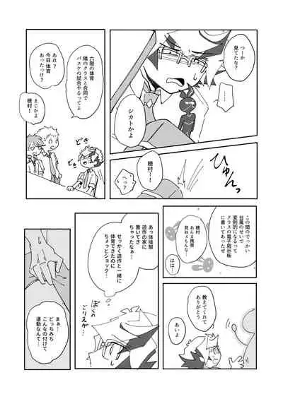 Homura Takeru wa "Iya" to Iwanai