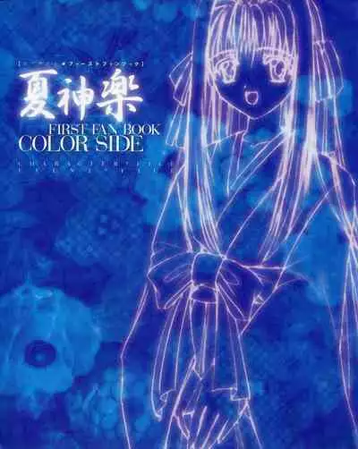 Natsukagura First Fan Book