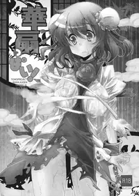 (C80) [AREYOUHAPPY? (Asai Ichiko)] Kasenppai! (Touhou Project) [English] [CGrascal]