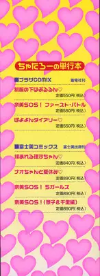 [Chataro] Anzuchan Forever