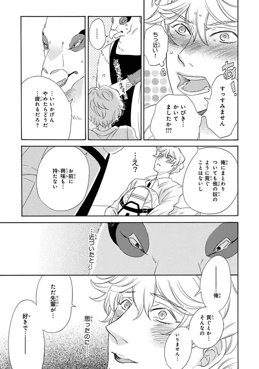 Senpai ni Mayu to Ore