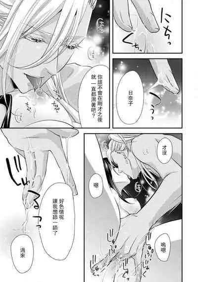 Charao-san to Koi ni Nante Ochinai! | 和輕浮男墜入愛河什麼的才不會呢!