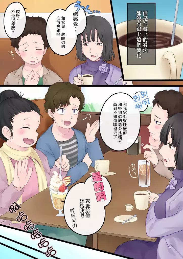 Tsui Ukkari Nyotaika!