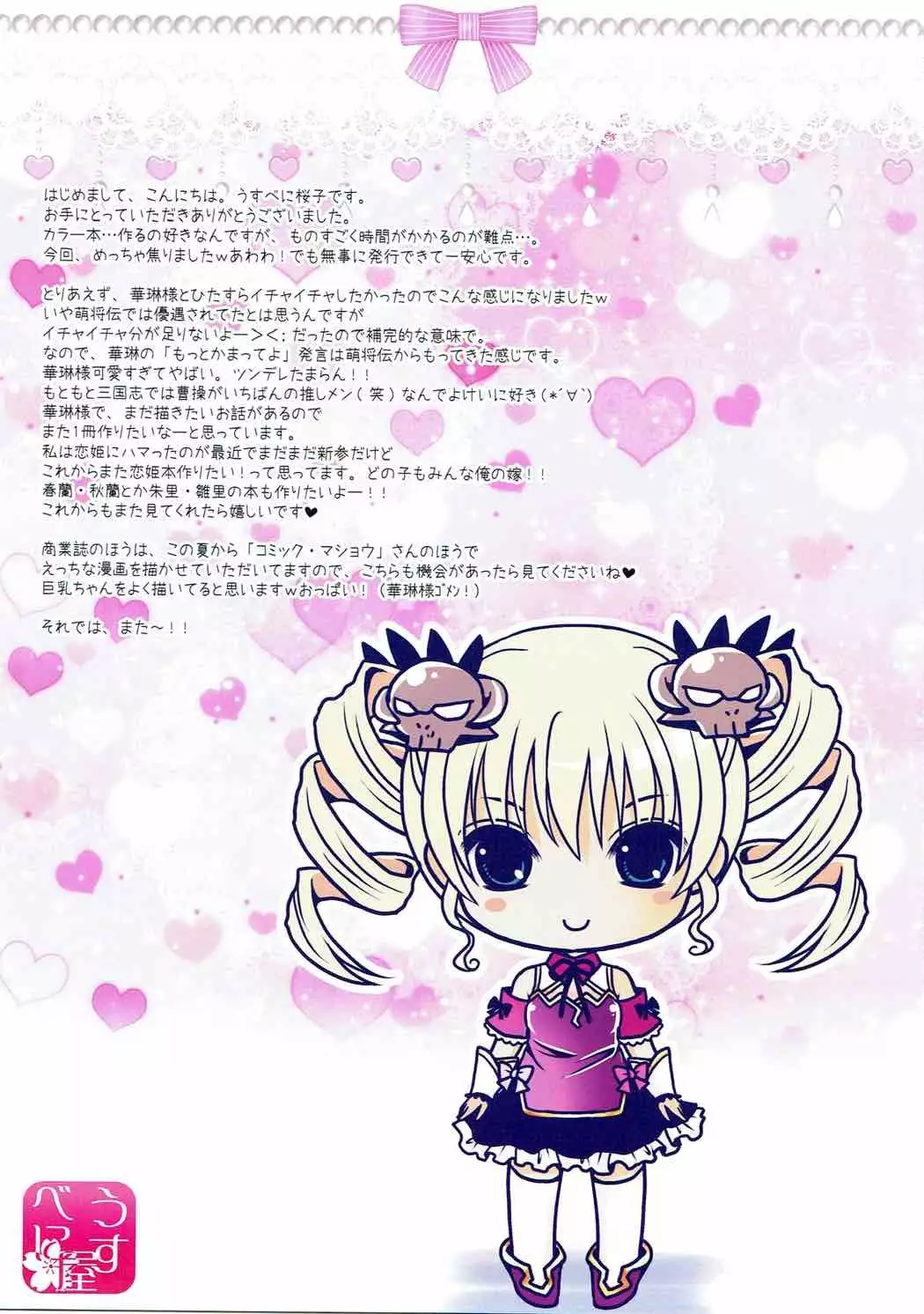 夜、舞う蝶と甘い酒