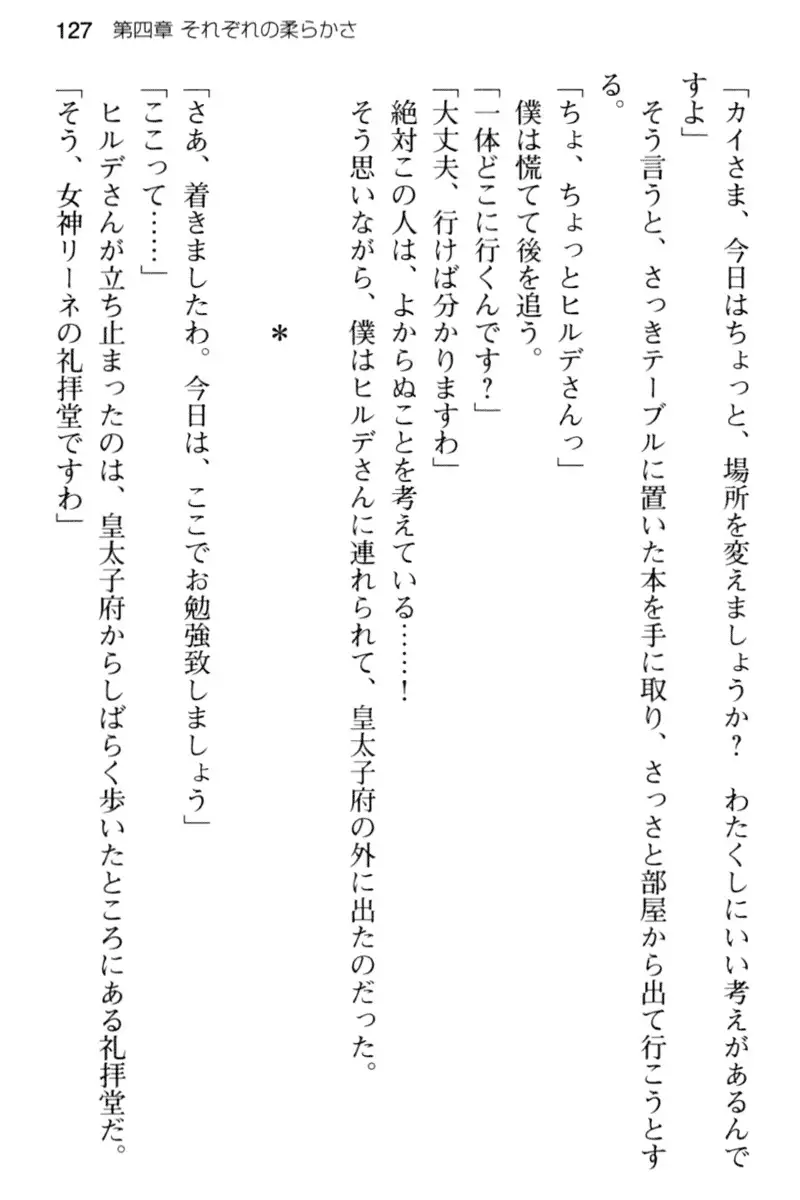 王宮メイドとハーレム計画