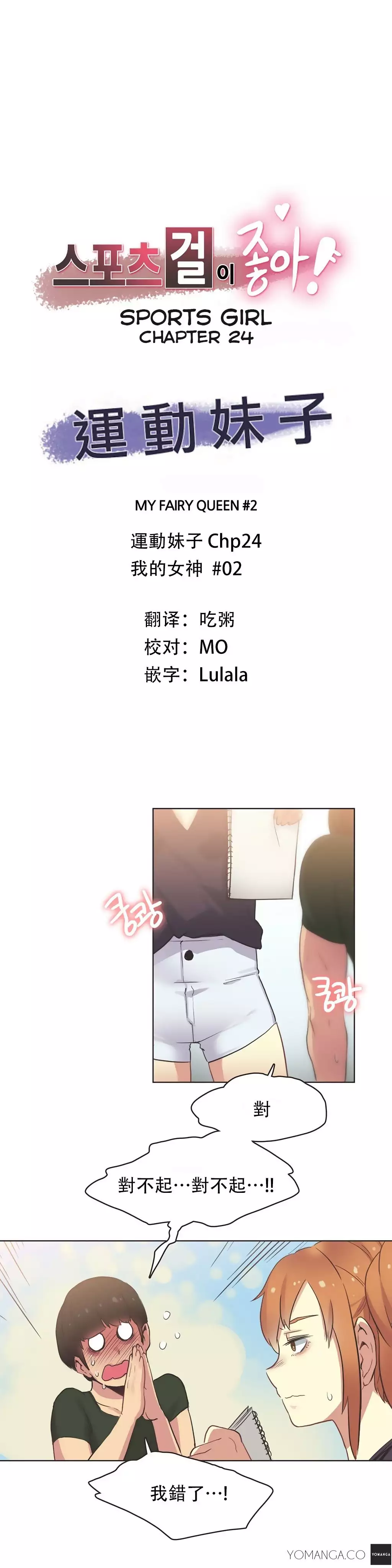 Sports Girl ch.1-28