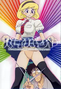 [Yokoyama Chicha] Pai Pan Ya