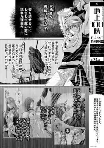 『地上100階』71-74話特別版