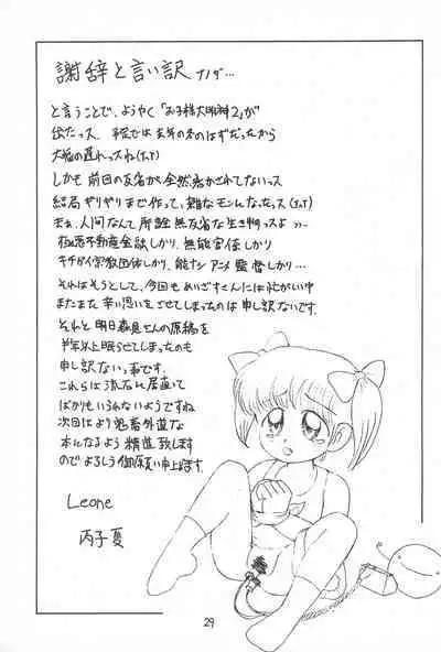 Okosama Daimyoujin 2