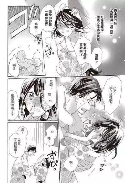 宅女愛上肉食紳士～絕頂！大叔級的神技～ 3