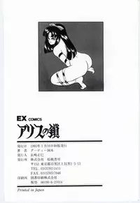 [Dirty Okamoto] Alice no kusari