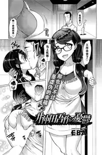 [EBA] Toaru Inaka Joshikousei no Yuuutsu Ch. 1-3 [Chinese] [黑街汉化组]