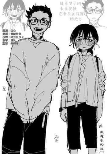 mukasi ha nakayo si daxtu ta hutago｜以前关系很好的双胞胎