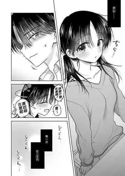 Mikkamiban, Kyoudai Futarigurashi | 與兄長的三天三夜 睡前愛愛番外篇