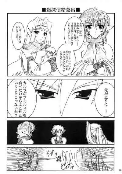 (CR32) [A' (bebe)] Yume Shi Kanata (Utawarerumono)