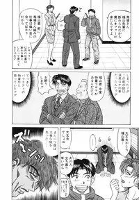 [Ozaki Akira] Caster Natsume Reiko no Yuuwaku Vol. 3