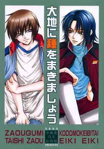 Daichi ni Tane wo Makimashou