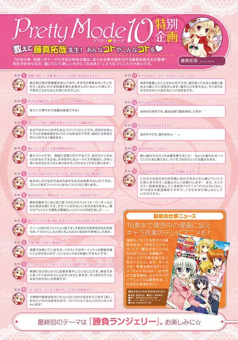 Dengeki Moeoh 2016-10