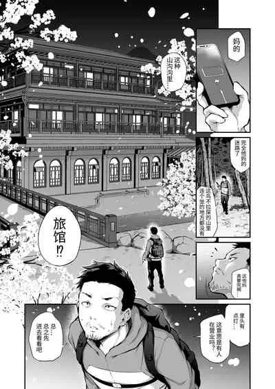 Mesukko Okami Wakarase Shuzai Kiroku