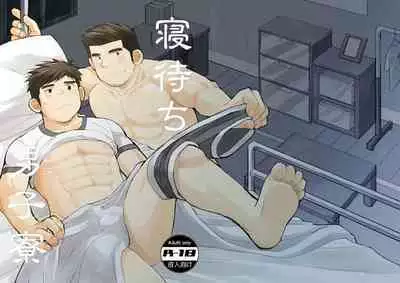 [Higedaihuku (Daihuku)] Nemachi Danshiryou