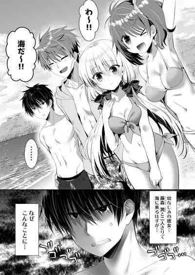 Ponkotsu Osananajimi to Beach de Ecchi