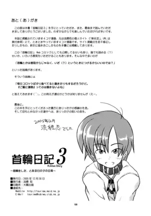 Kubiwa Diary Sousyuu Hen