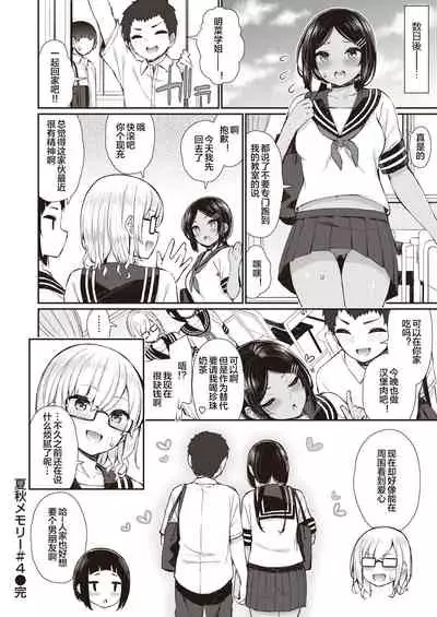 NatsuAki Memory 1-4