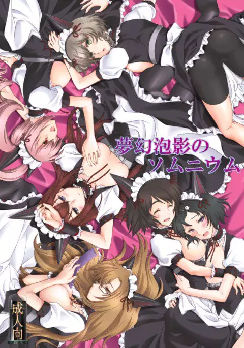 Mugen Houei no Somnium