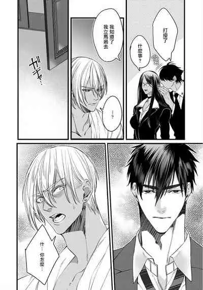 Rakka no Alpha Ou | 硕果的α王 Ch. 1-4