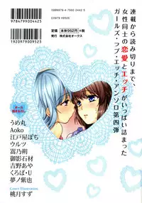[Anthology] Aya Yuri Vol. 4