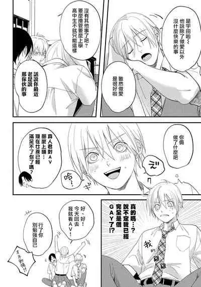 [Utata Hakuto] Houkago Virginity - Virginity afterschool 1-5 完结 [Chinese] [拾荒者汉化组] [Digital]